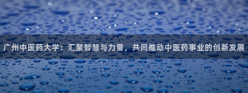 j9官网入口：广州中 