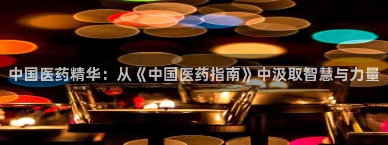 九游会官网j9：中国