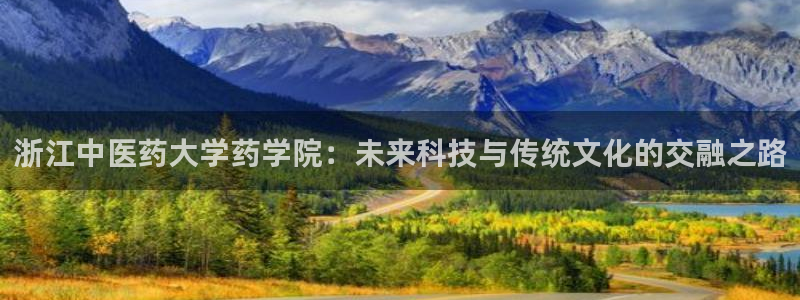 九游会亚洲登录：浙江 