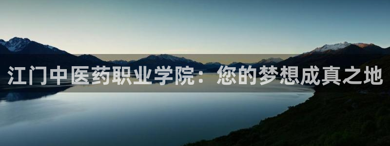 九游会官网可靠的：江