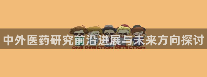 九游会最新网站：中外